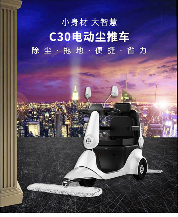 电动中卫尘推车C30